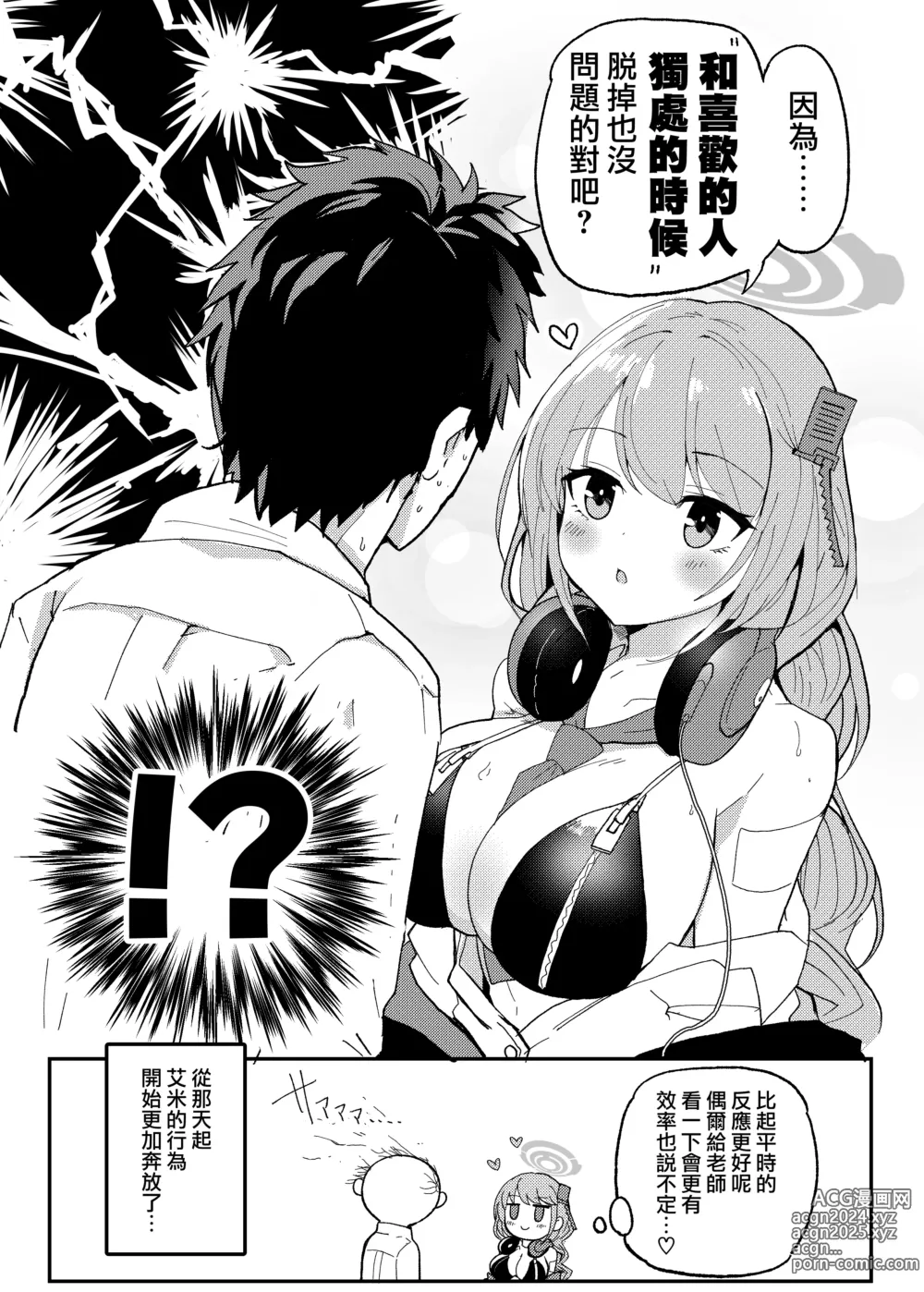 Page 9 of doujinshi 告訴我吧 老师