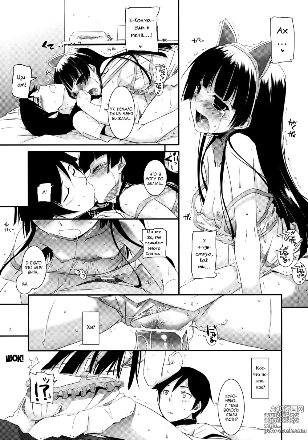 Page 20 of doujinshi D.L.action 57