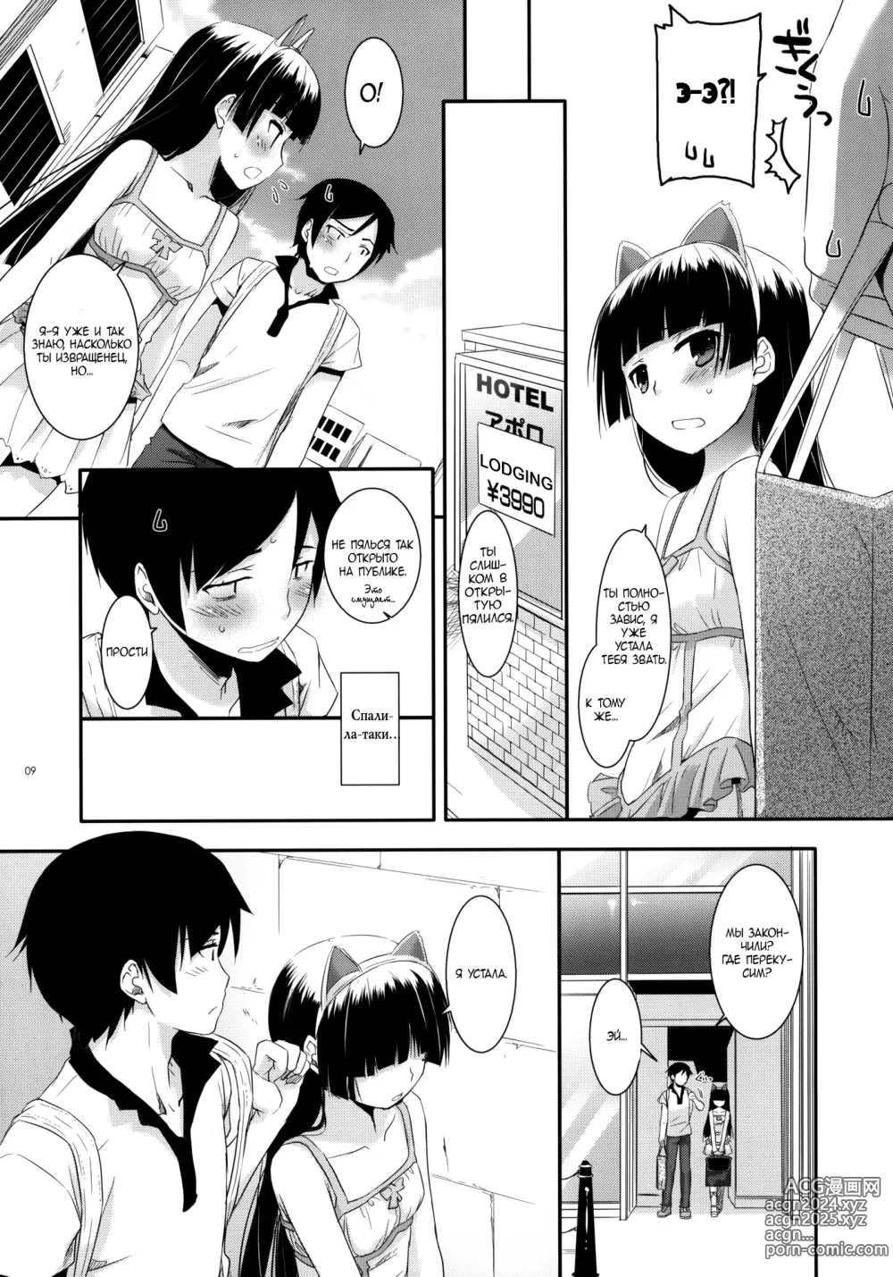 Page 8 of doujinshi D.L.action 57