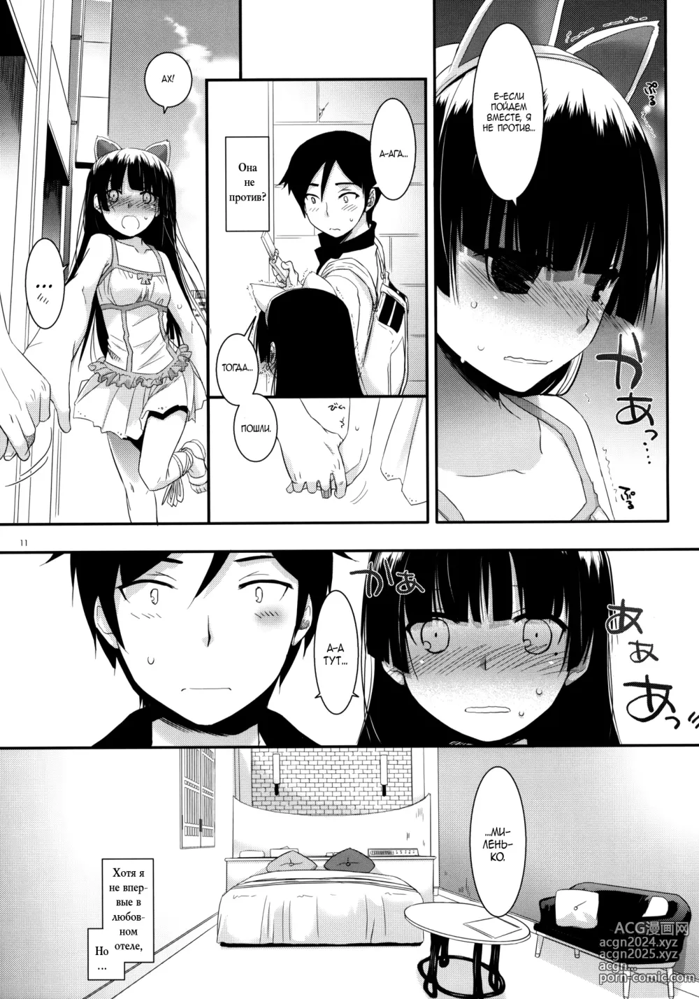 Page 10 of doujinshi D.L.action 57