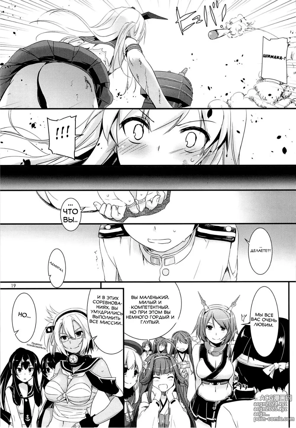 Page 18 of doujinshi D.L. action 82