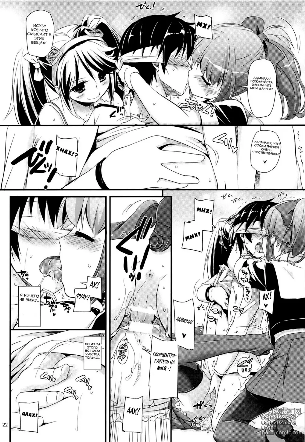 Page 21 of doujinshi D.L. action 82