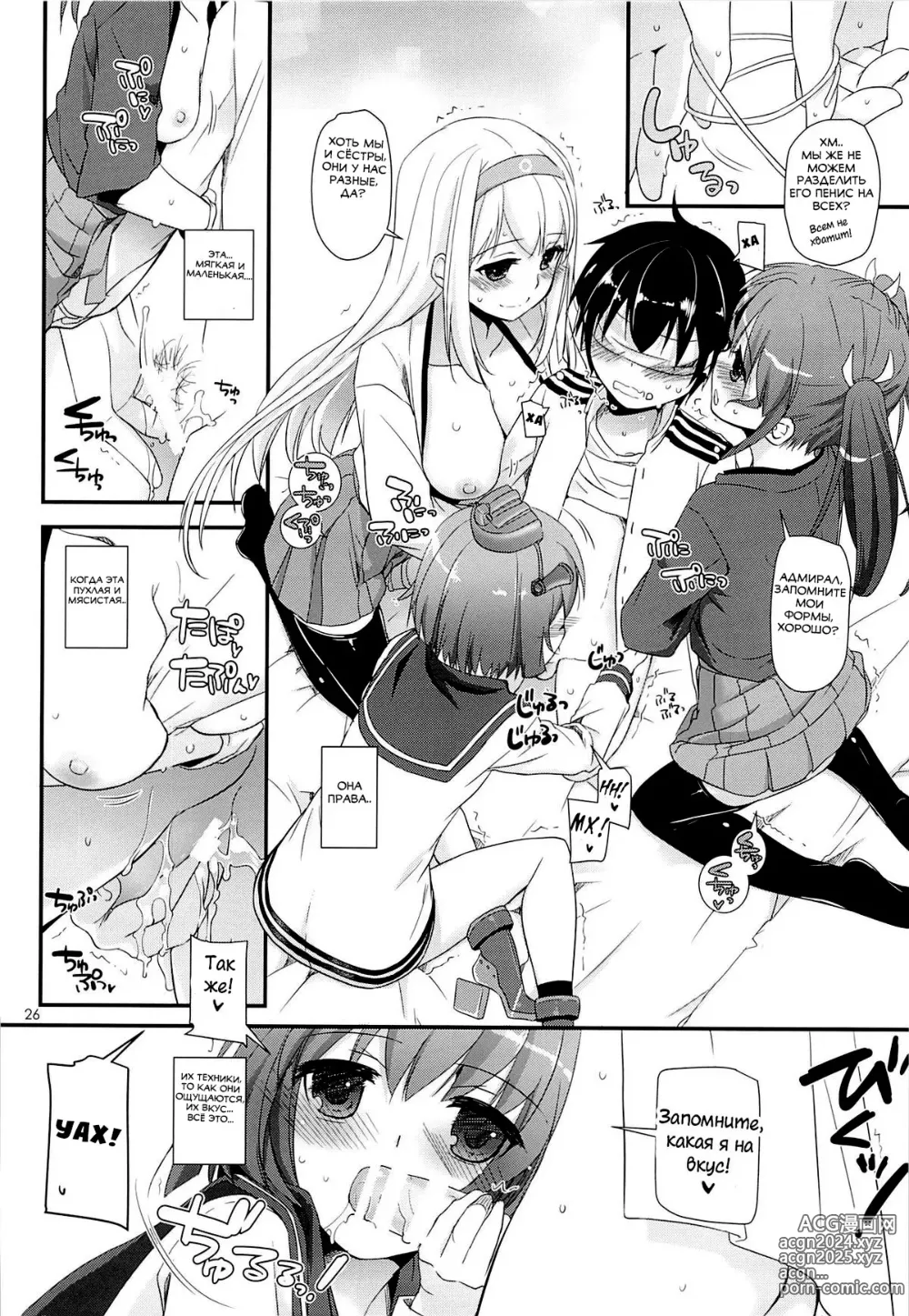 Page 25 of doujinshi D.L. action 82