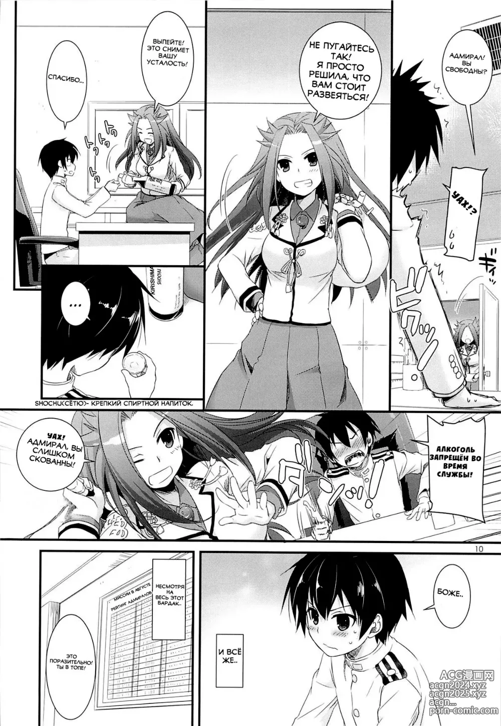 Page 9 of doujinshi D.L. action 82