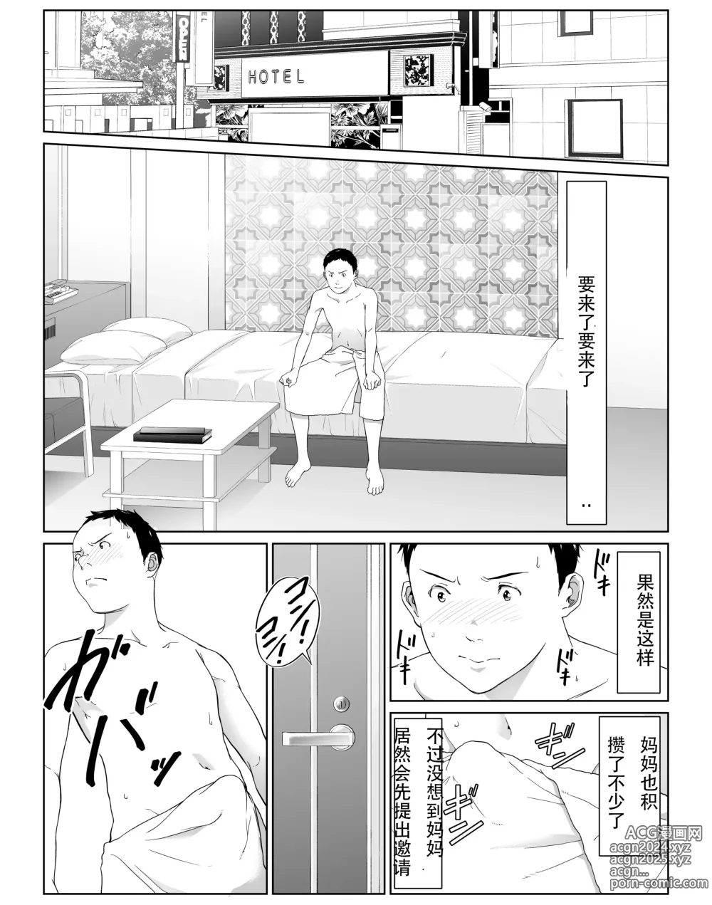 Page 15 of doujinshi Boku No Daisuki Na Kaa-San To Omou Zonbun Sex Dekiru Hi