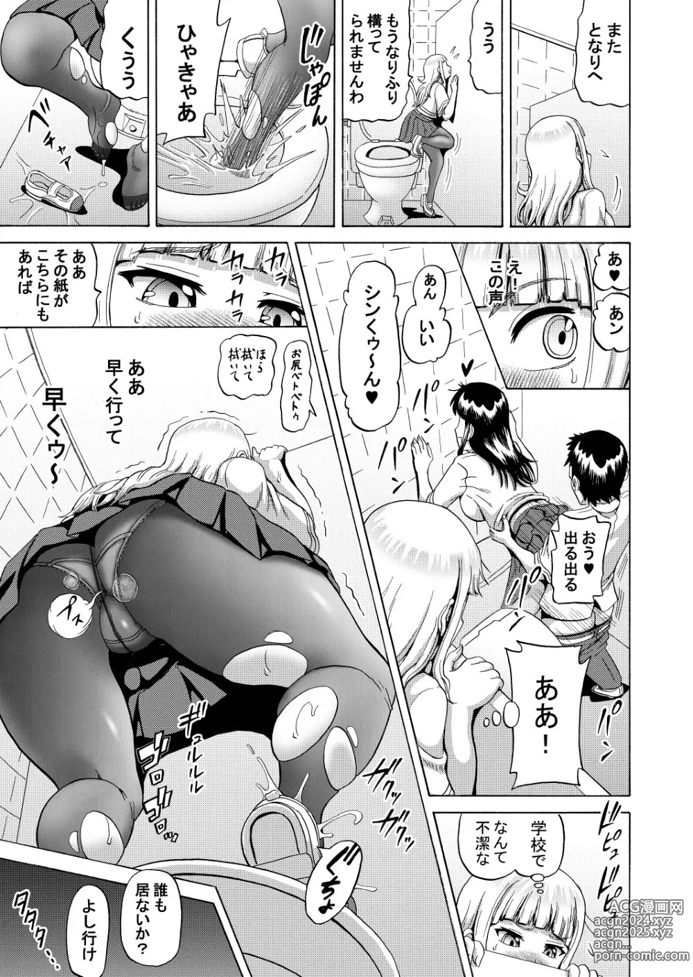 Page 15 of doujinshi Ohanatsumi  no Yukue