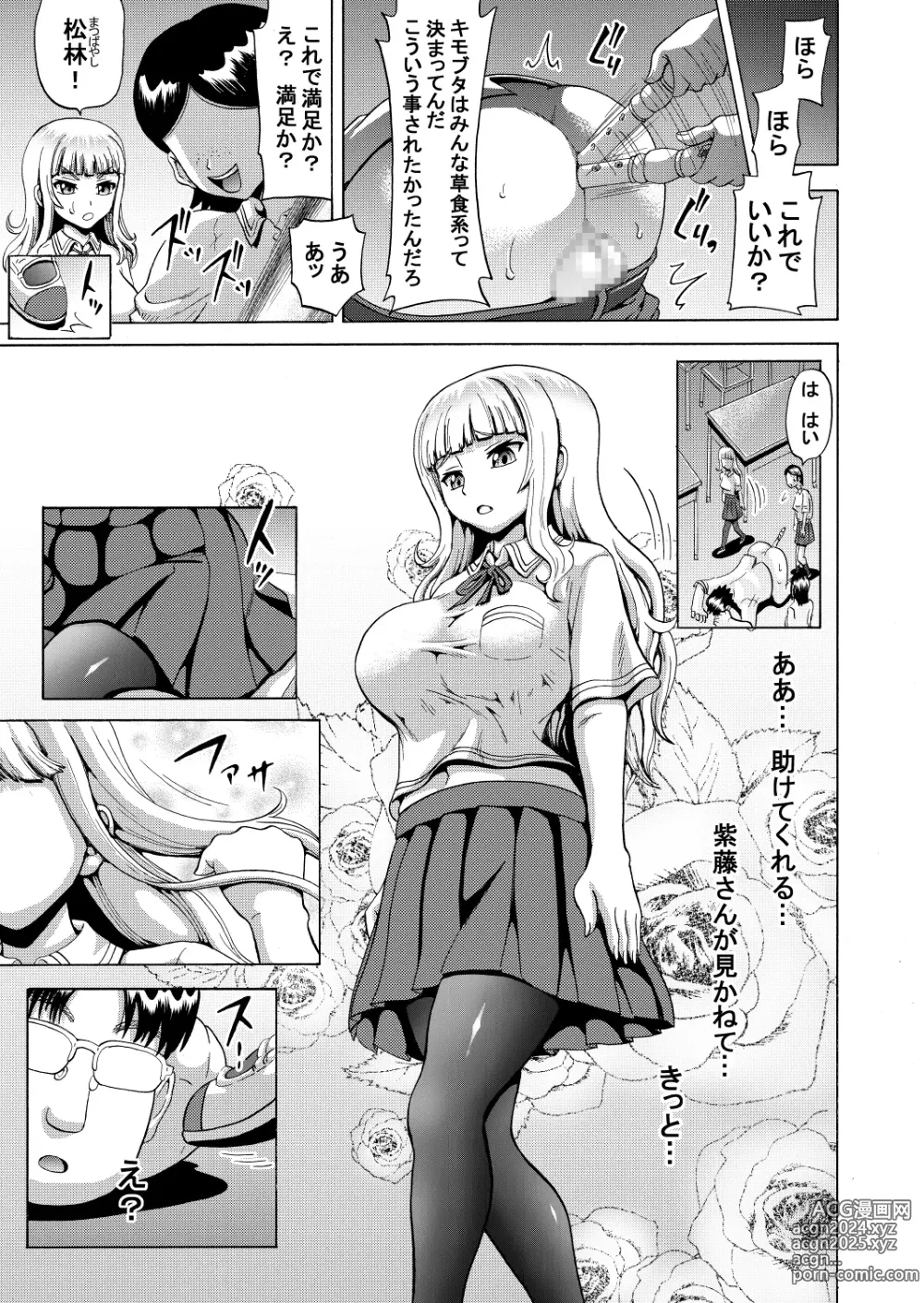 Page 3 of doujinshi Ohanatsumi  no Yukue