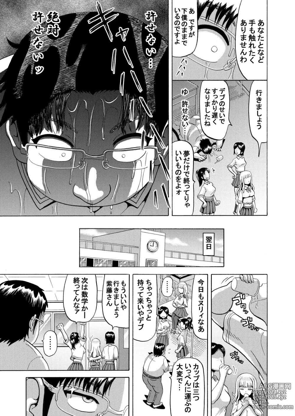 Page 5 of doujinshi Ohanatsumi  no Yukue