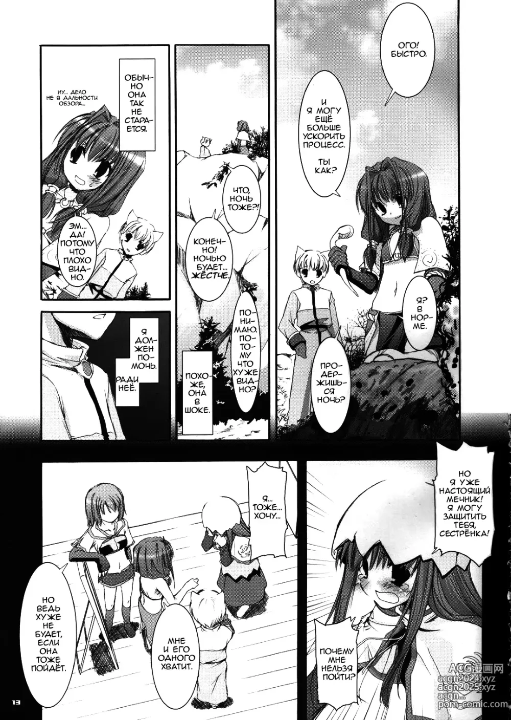 Page 13 of doujinshi D.L. Action 29