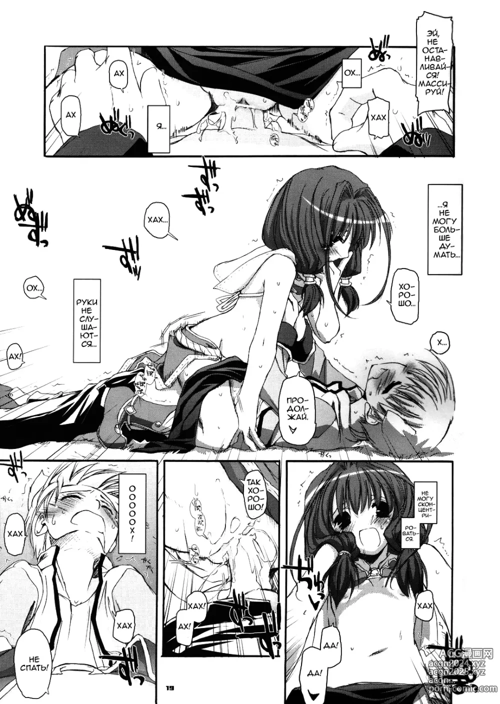 Page 19 of doujinshi D.L. Action 29