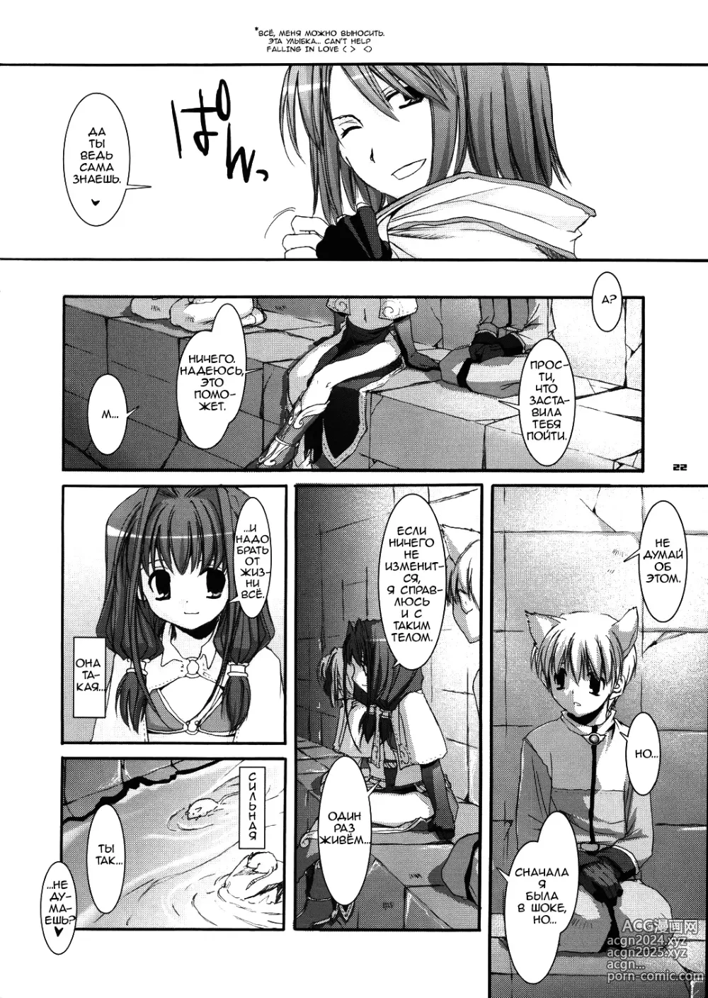 Page 22 of doujinshi D.L. Action 29