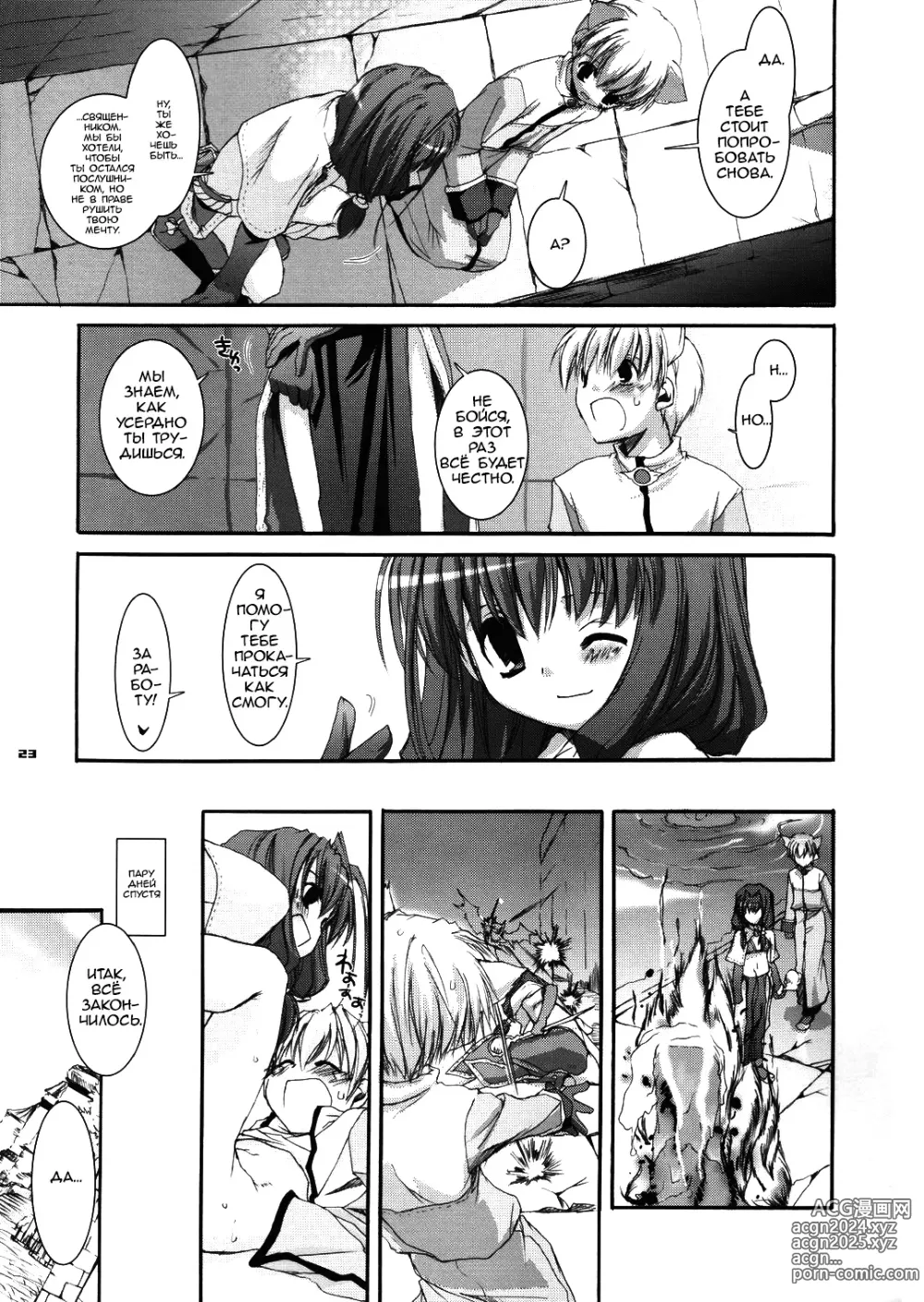 Page 23 of doujinshi D.L. Action 29