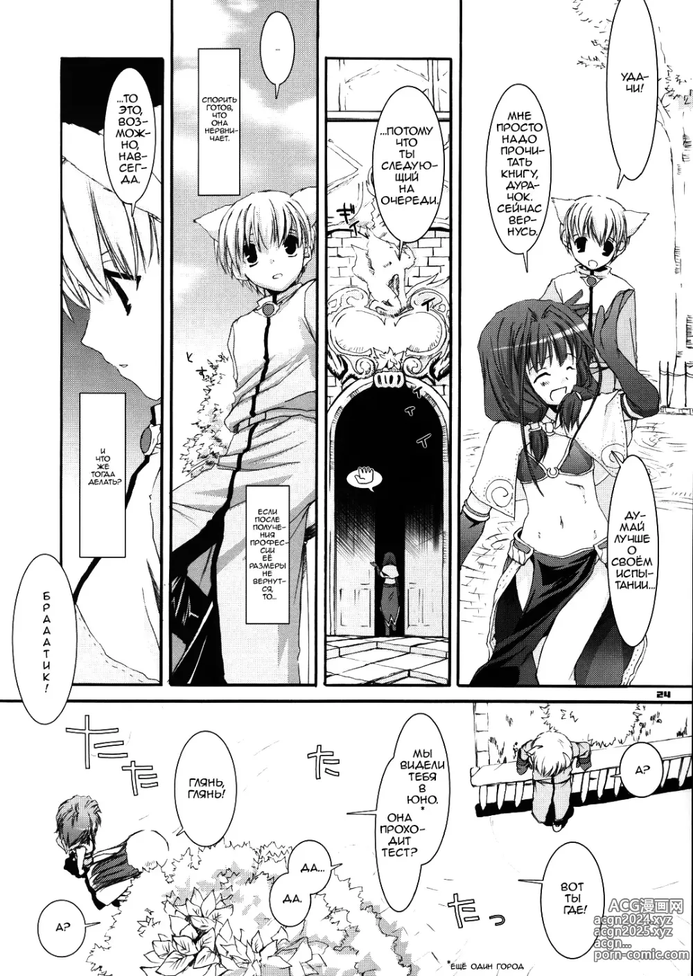 Page 24 of doujinshi D.L. Action 29