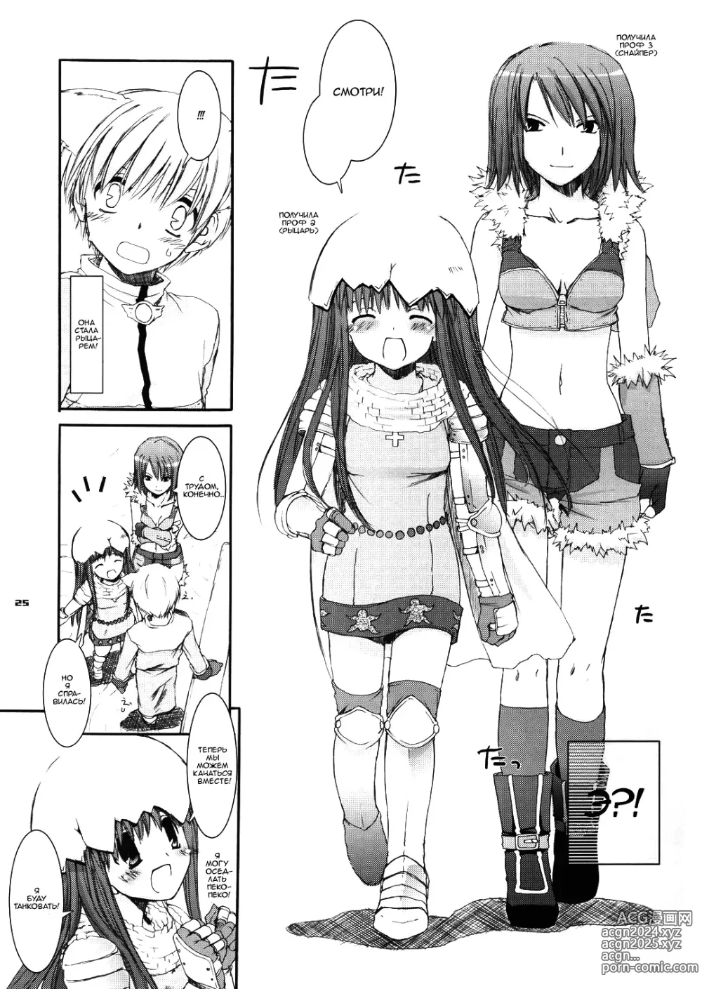 Page 25 of doujinshi D.L. Action 29