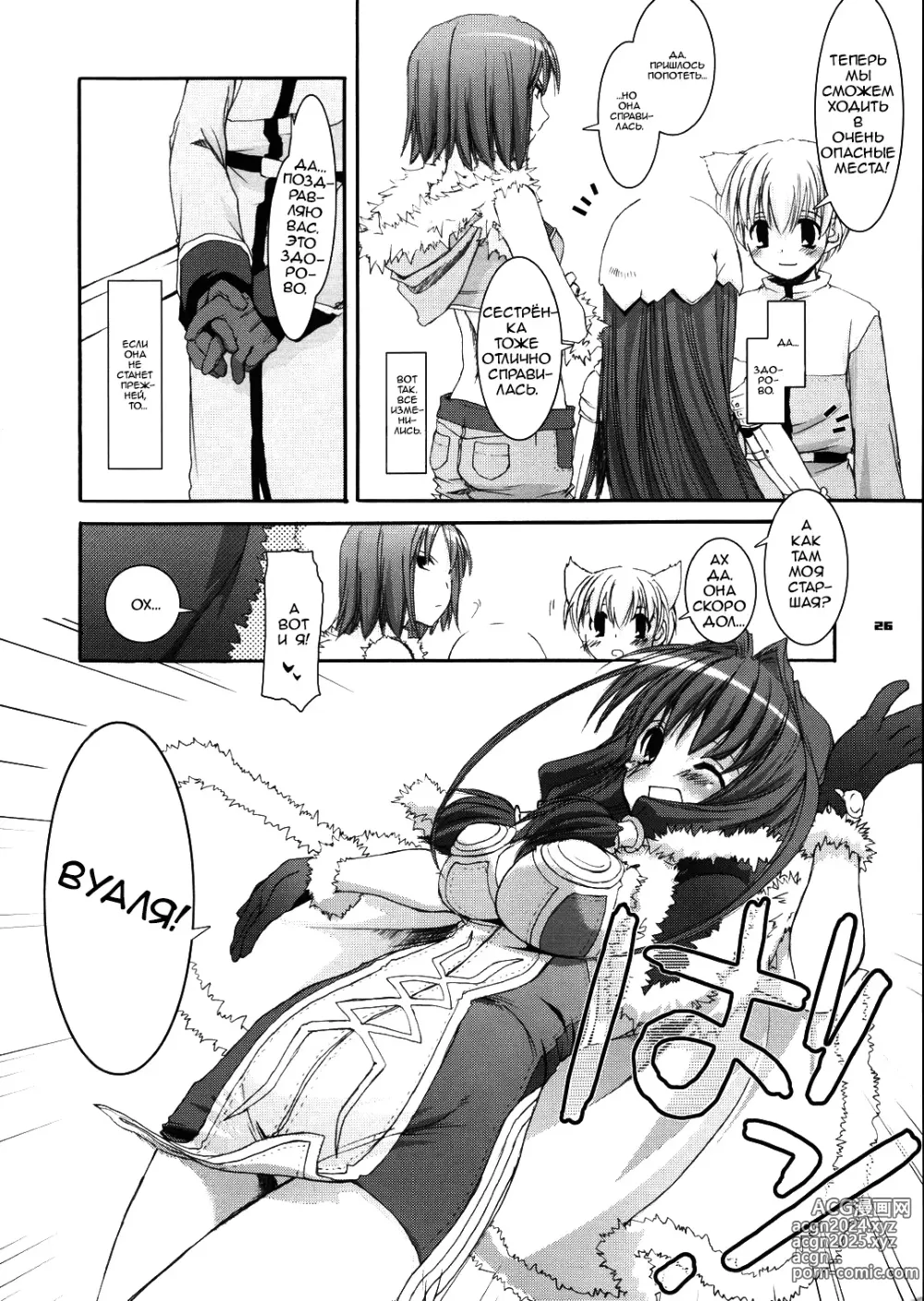 Page 26 of doujinshi D.L. Action 29