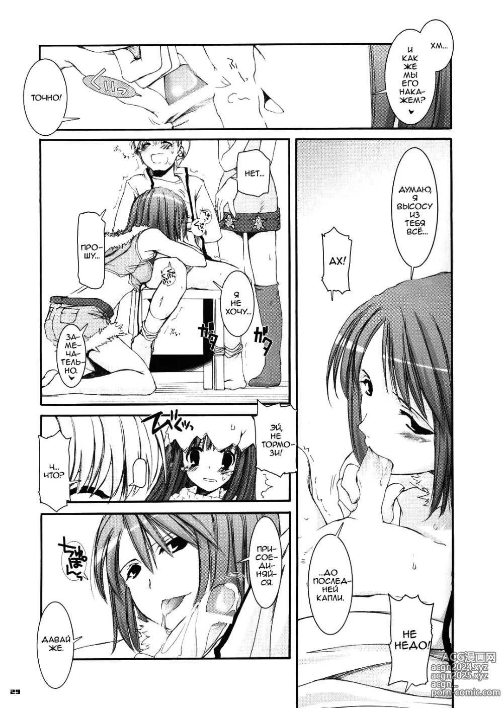 Page 29 of doujinshi D.L. Action 29