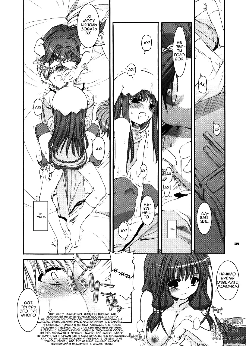 Page 34 of doujinshi D.L. Action 29