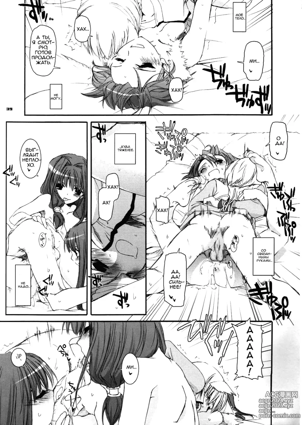 Page 39 of doujinshi D.L. Action 29