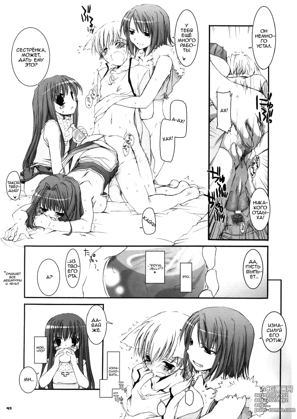 Page 41 of doujinshi D.L. Action 29