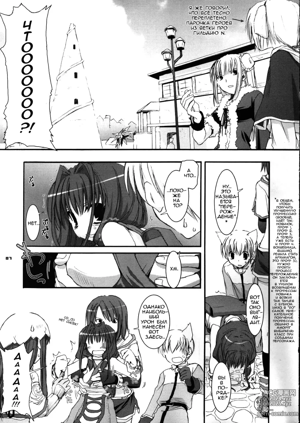 Page 7 of doujinshi D.L. Action 29