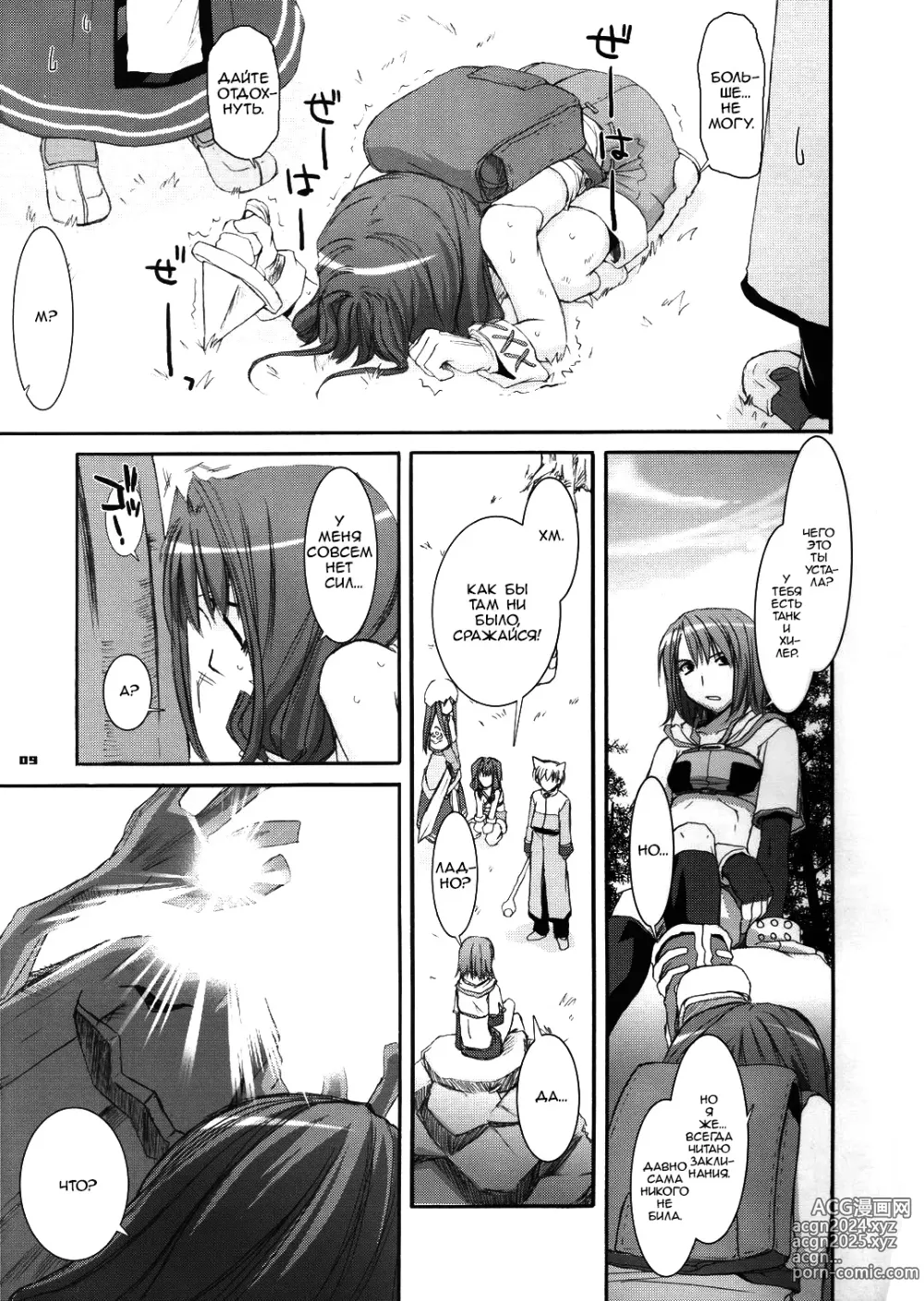 Page 9 of doujinshi D.L. Action 29