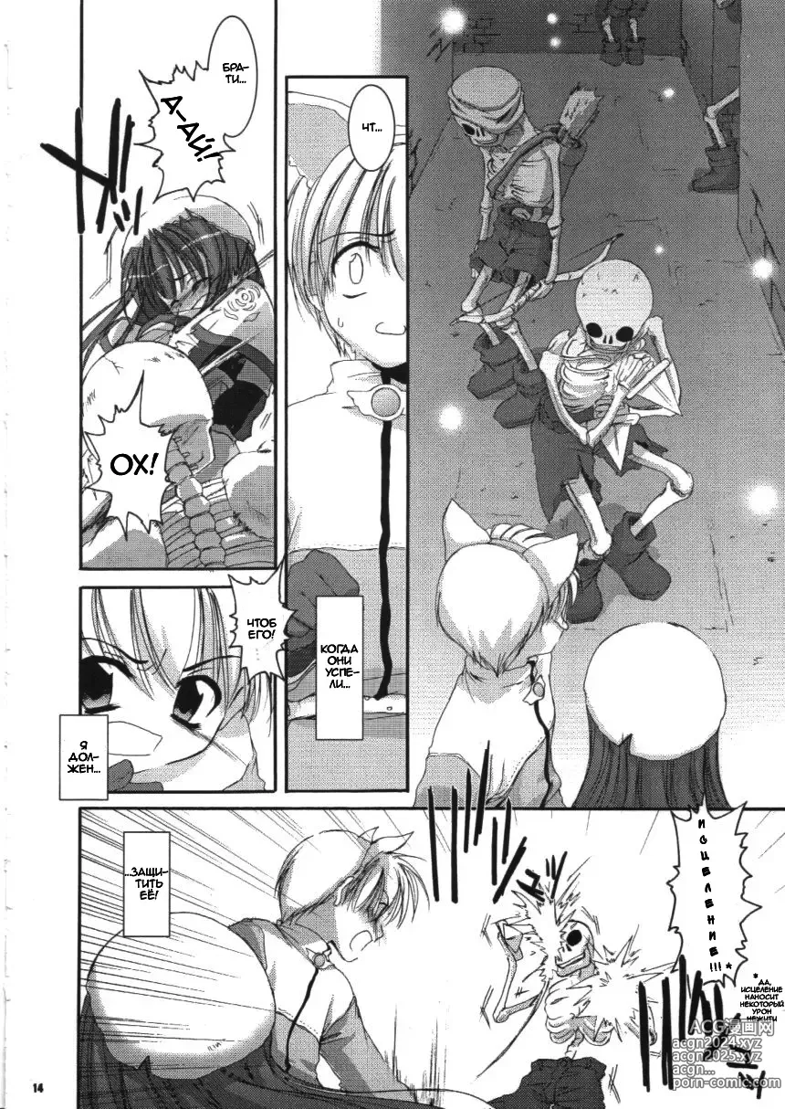 Page 14 of doujinshi D.L.action 16