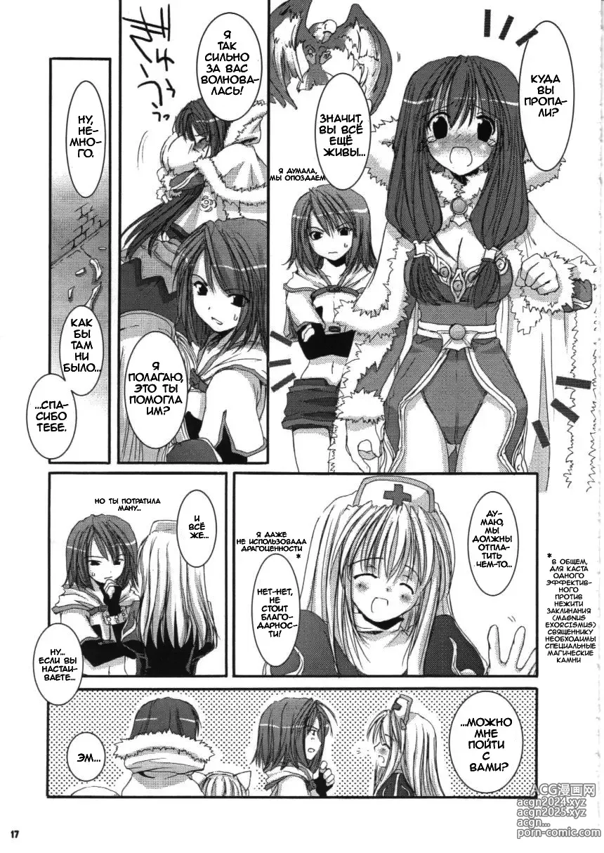 Page 17 of doujinshi D.L.action 16