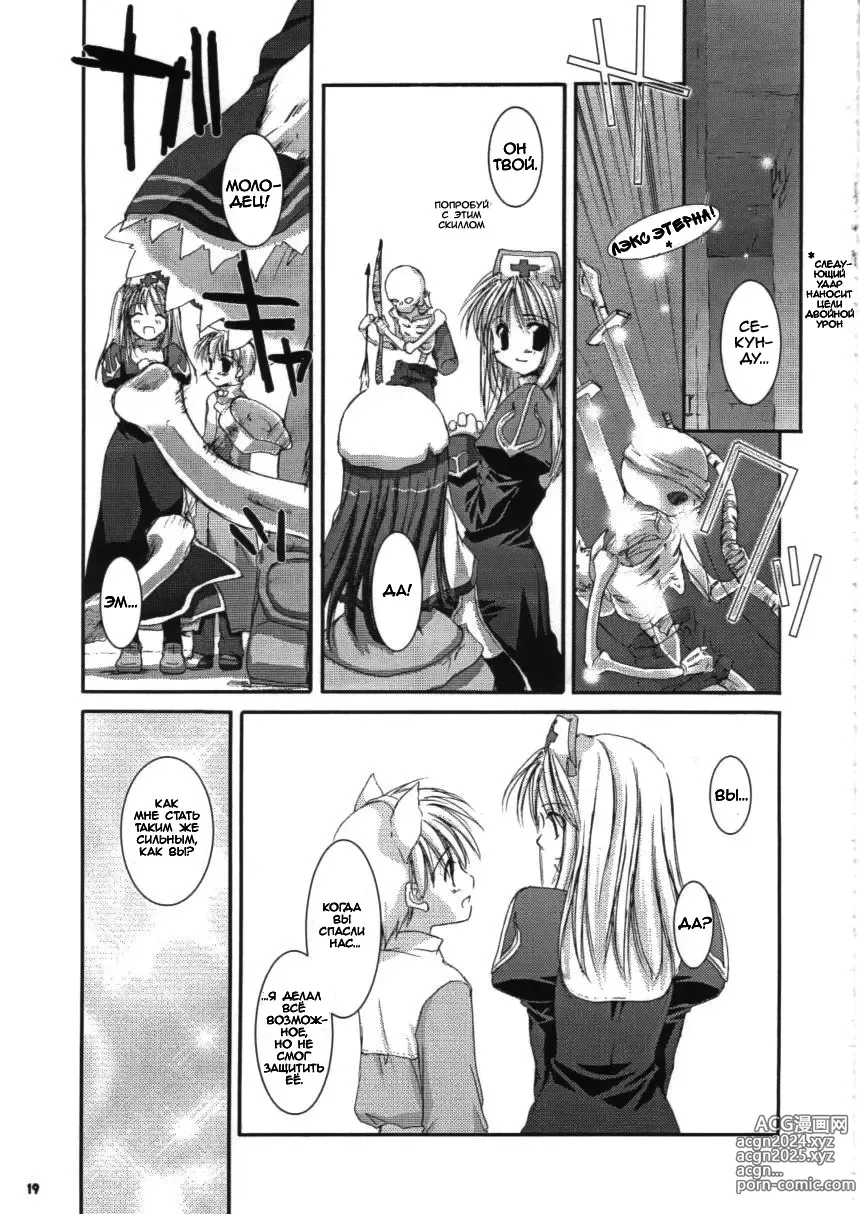 Page 19 of doujinshi D.L.action 16