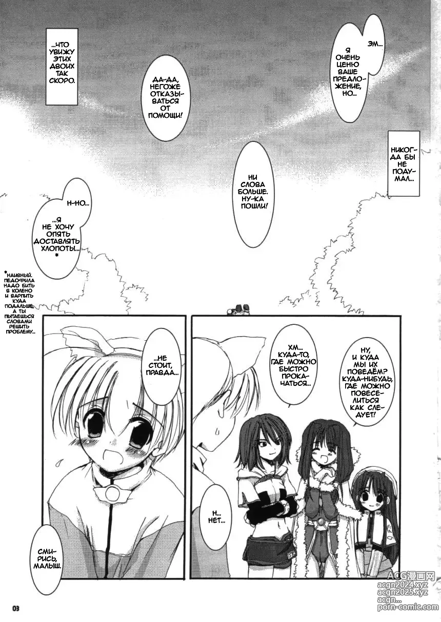 Page 3 of doujinshi D.L.action 16