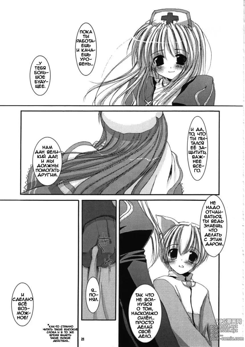 Page 21 of doujinshi D.L.action 16