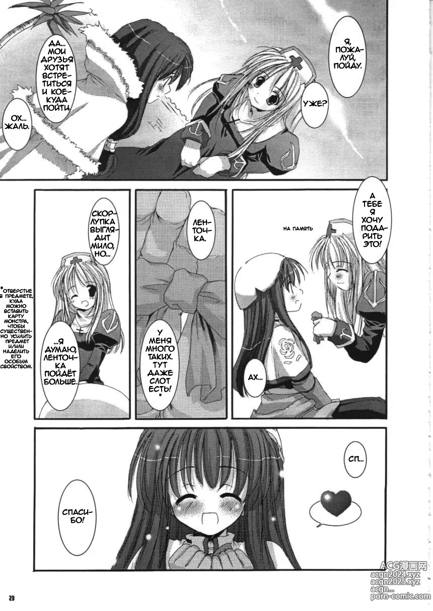 Page 23 of doujinshi D.L.action 16