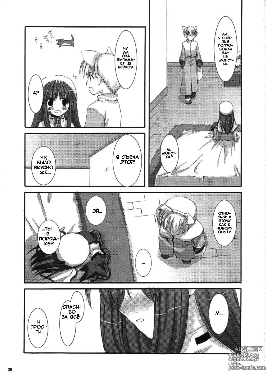 Page 25 of doujinshi D.L.action 16