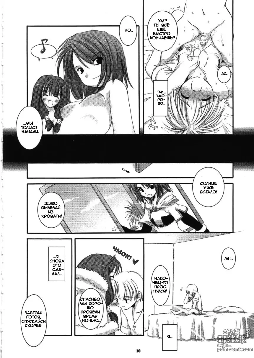 Page 38 of doujinshi D.L.action 16