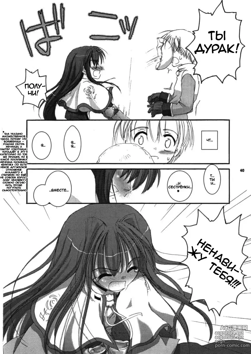 Page 40 of doujinshi D.L.action 16