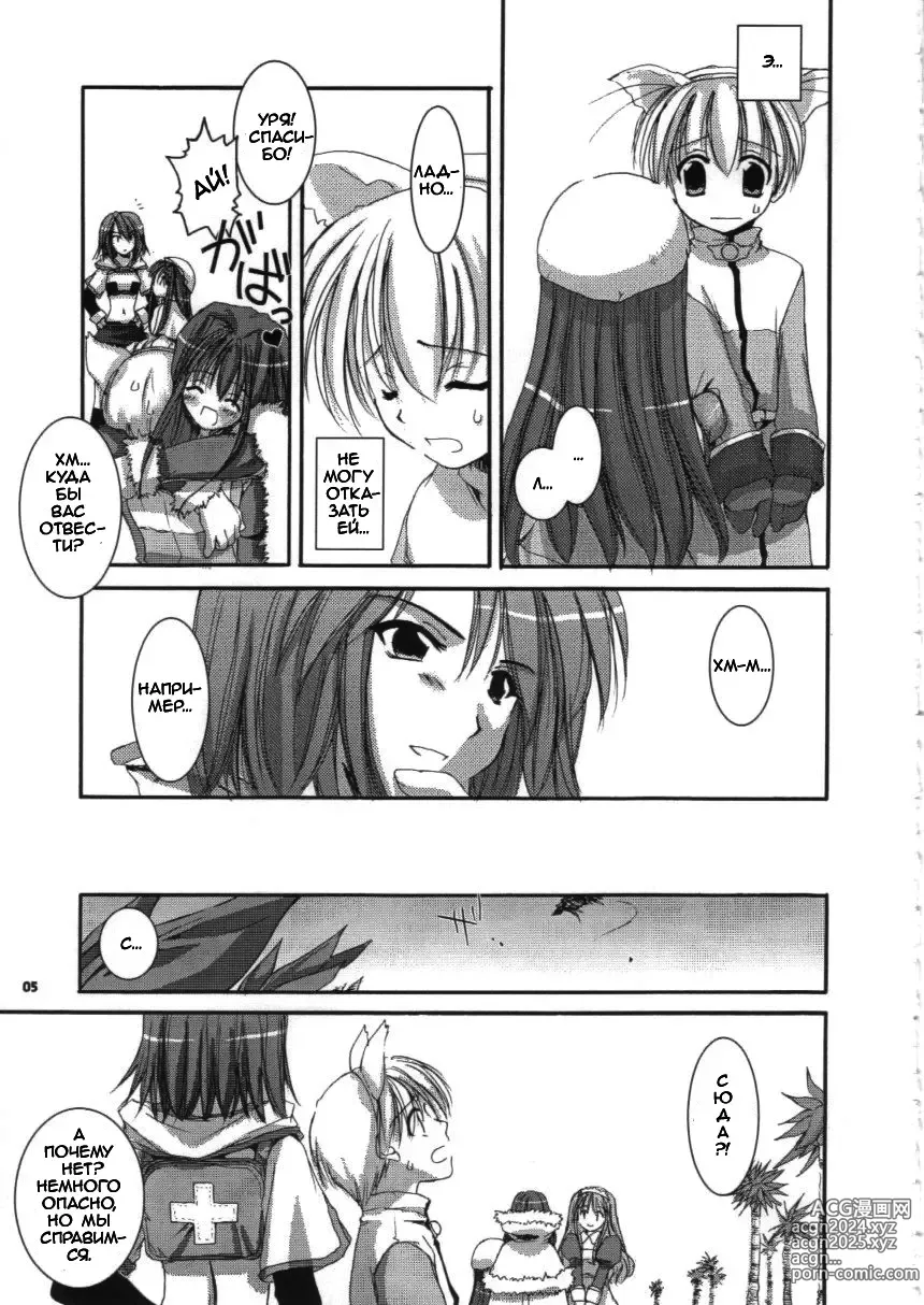 Page 5 of doujinshi D.L.action 16