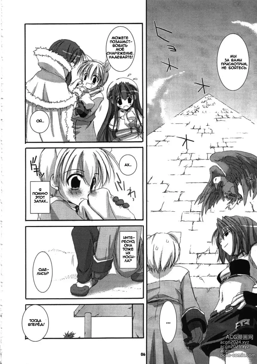 Page 6 of doujinshi D.L.action 16