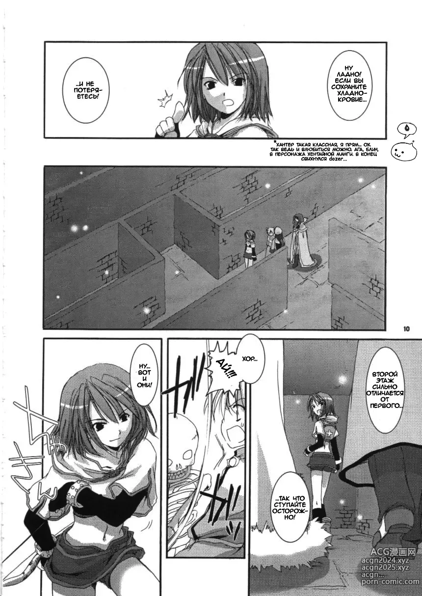 Page 10 of doujinshi D.L.action 16