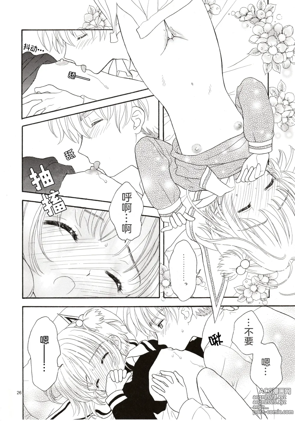 Page 26 of doujinshi Cherry on the Cake