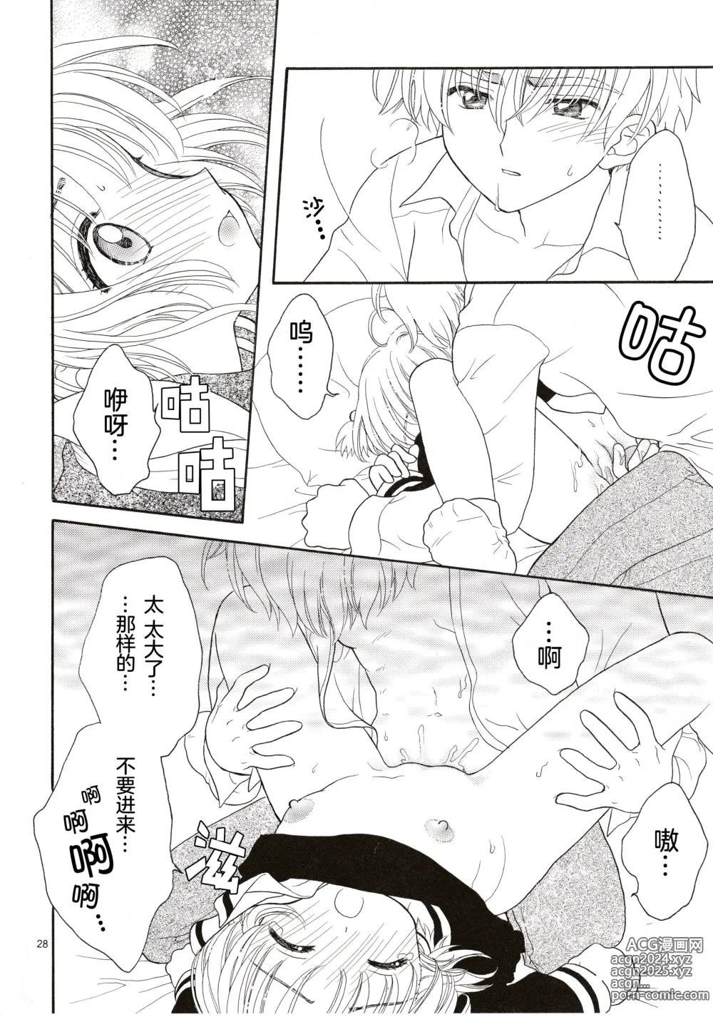 Page 28 of doujinshi Cherry on the Cake