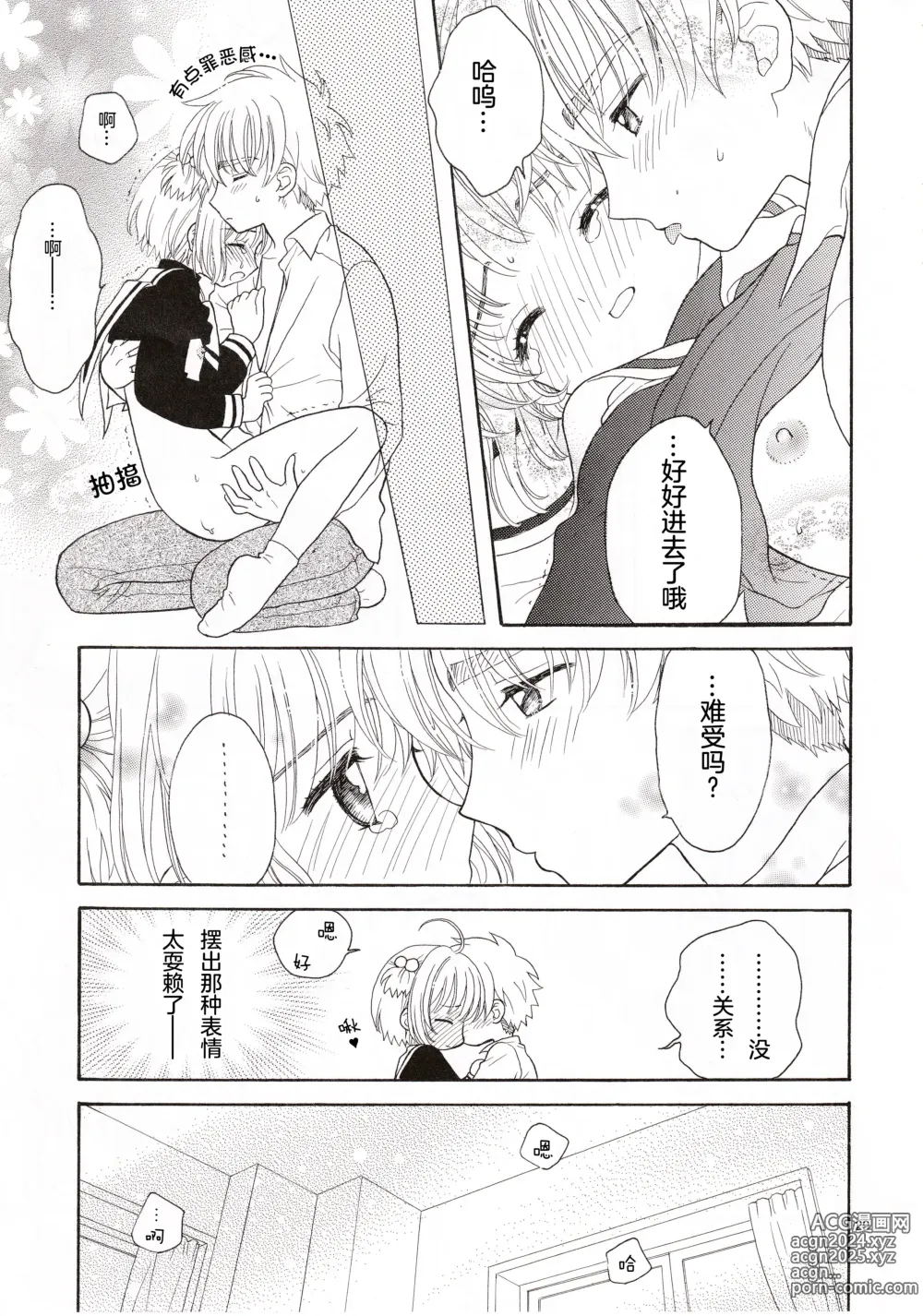 Page 29 of doujinshi Cherry on the Cake