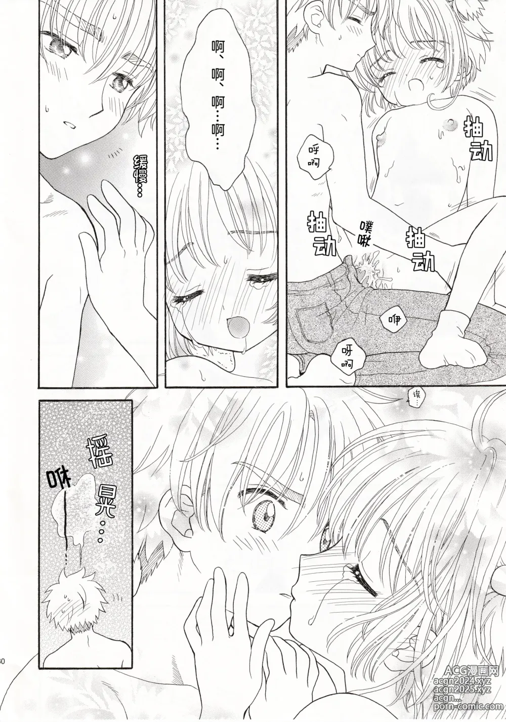 Page 30 of doujinshi Cherry on the Cake