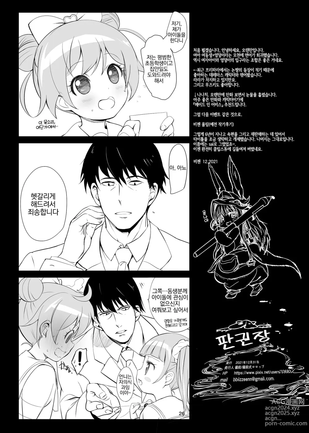 Page 26 of doujinshi 여동생의 * 로