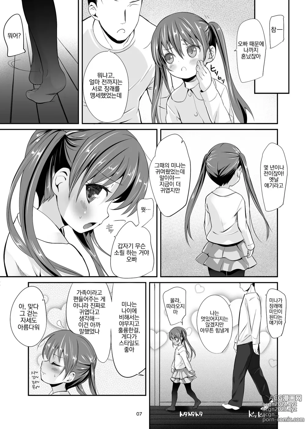 Page 7 of doujinshi 여동생의 * 로