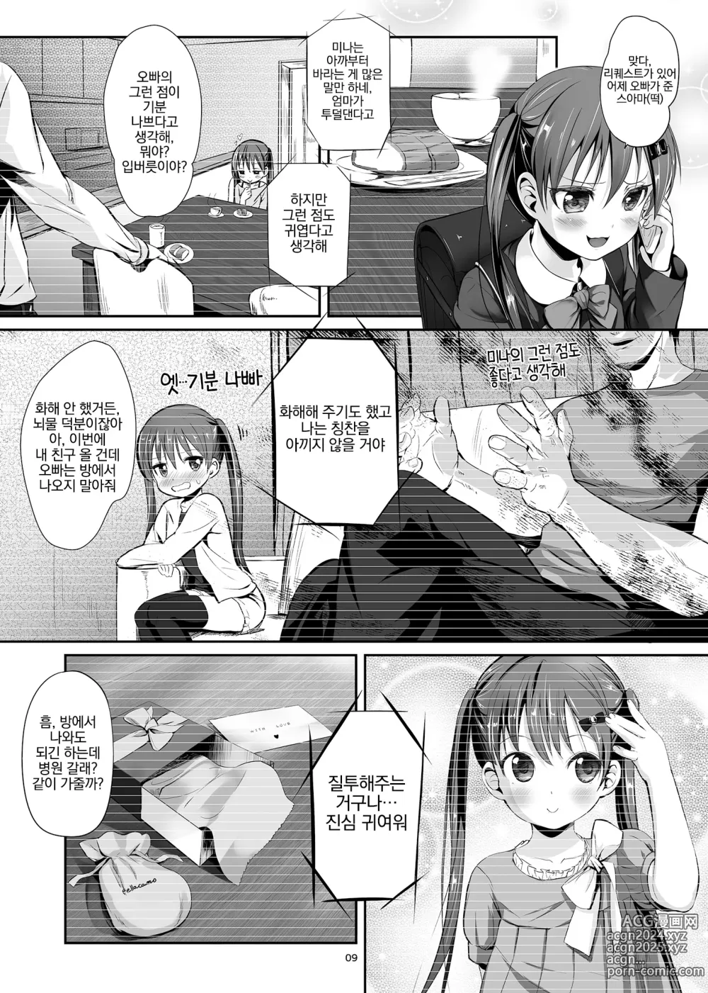 Page 9 of doujinshi 여동생의 * 로