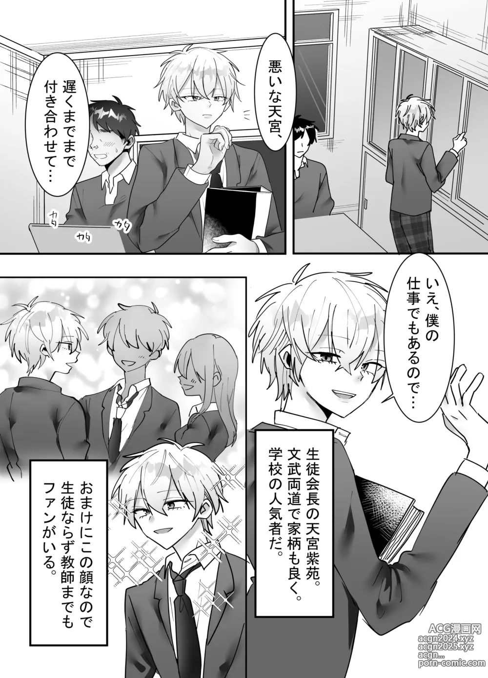 Page 2 of doujinshi 一回だけ抱かせて生徒会長!!