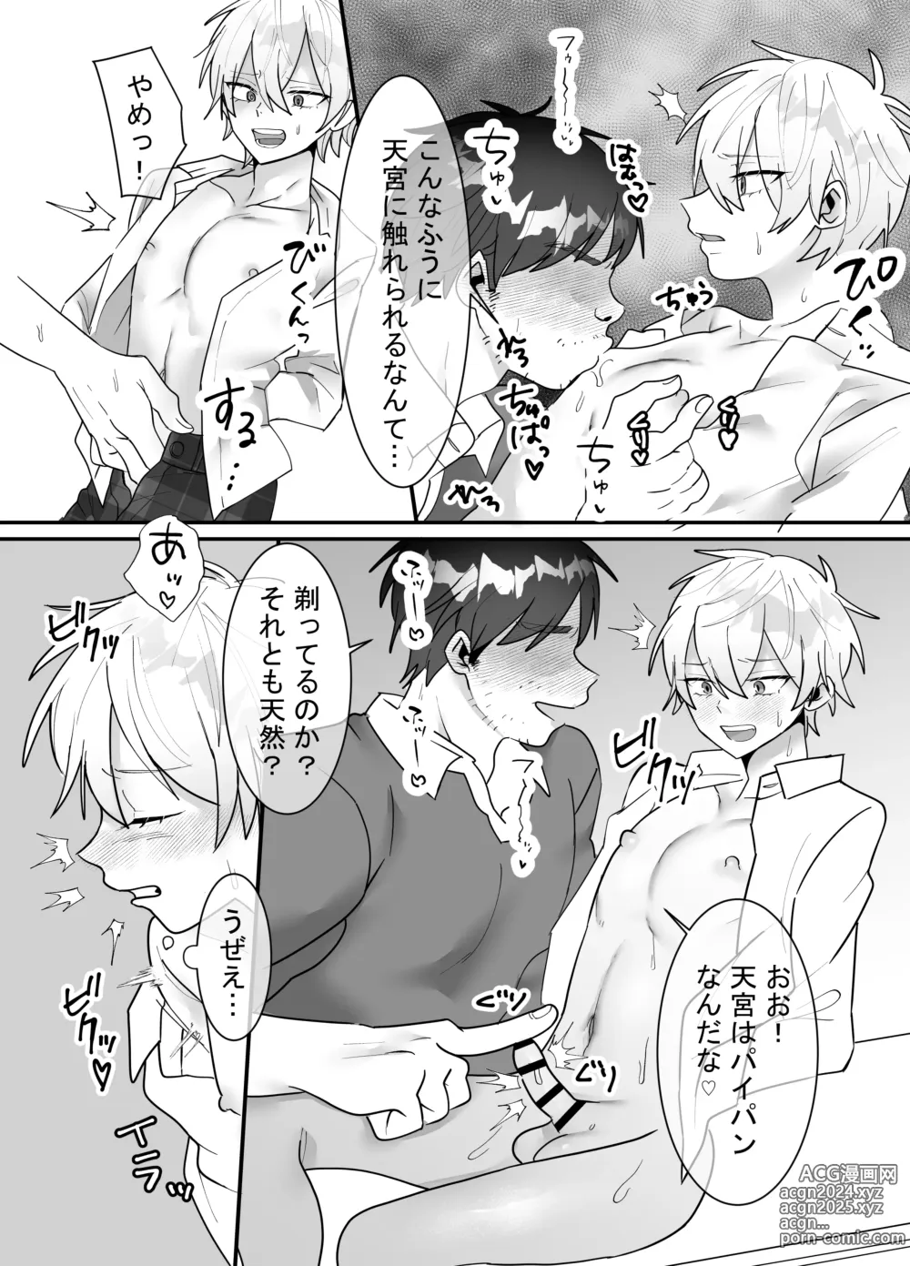 Page 11 of doujinshi 一回だけ抱かせて生徒会長!!