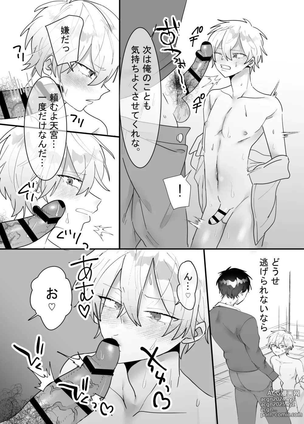 Page 15 of doujinshi 一回だけ抱かせて生徒会長!!