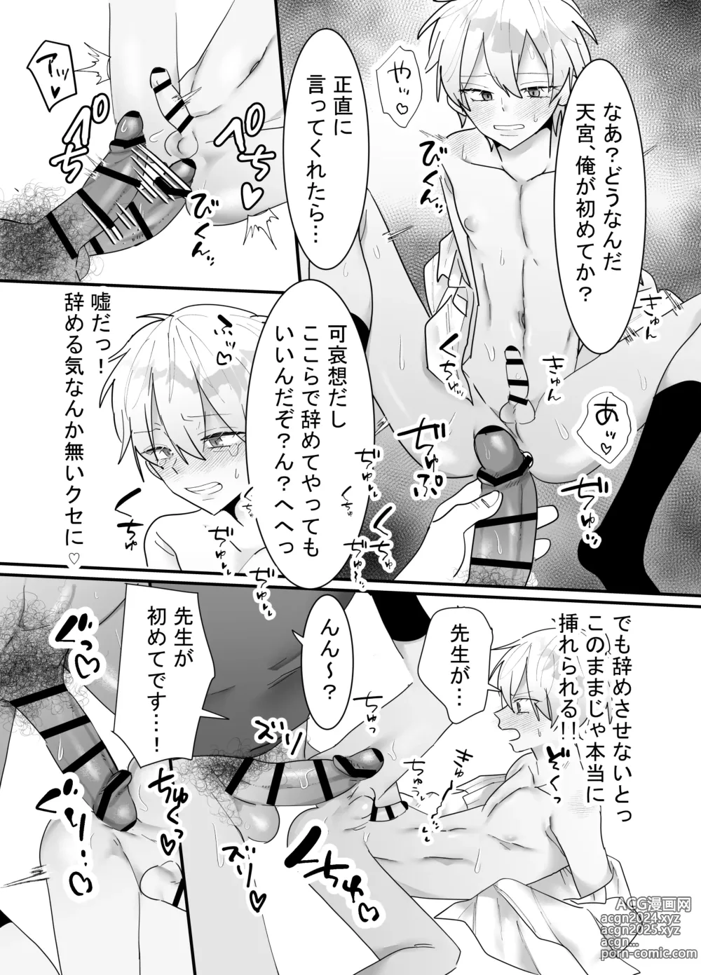 Page 20 of doujinshi 一回だけ抱かせて生徒会長!!