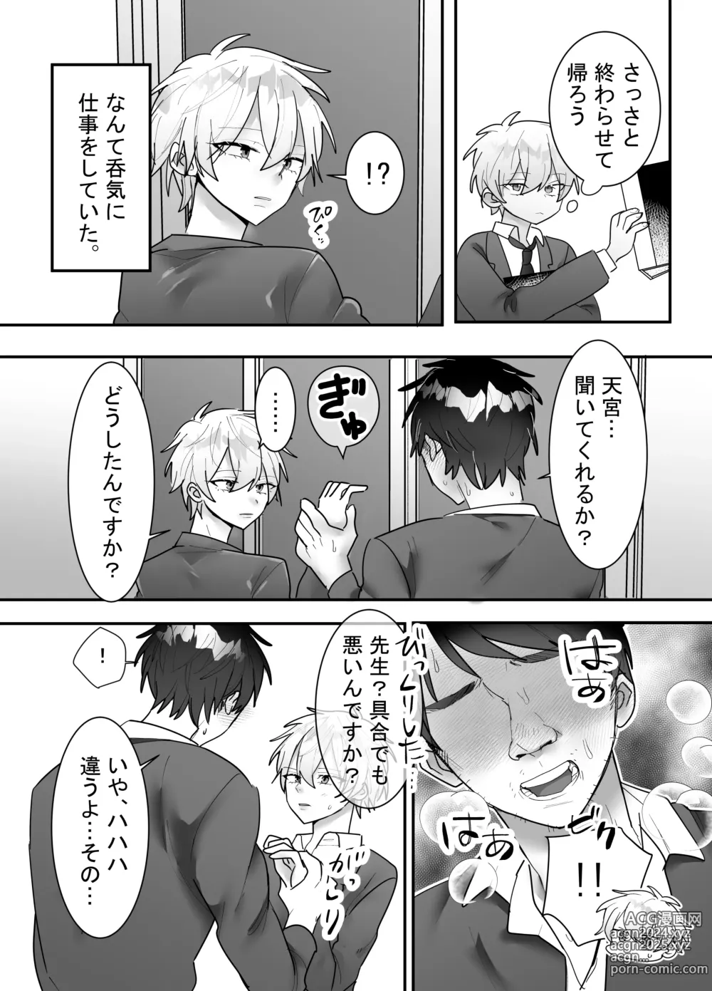 Page 3 of doujinshi 一回だけ抱かせて生徒会長!!