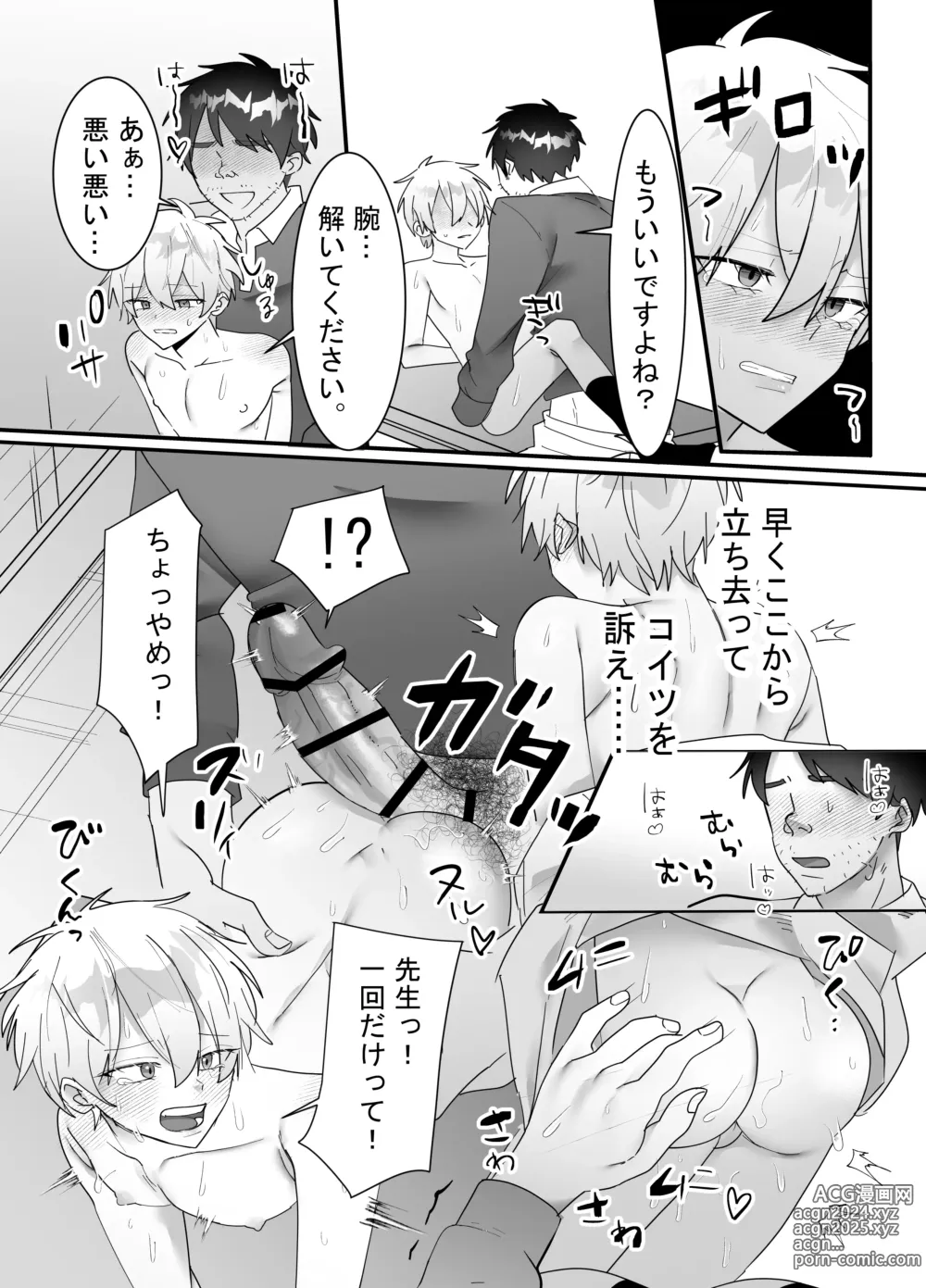 Page 26 of doujinshi 一回だけ抱かせて生徒会長!!